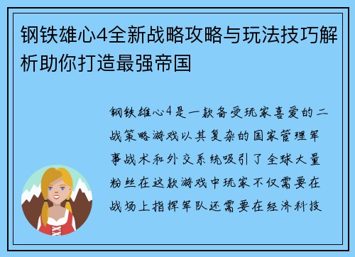 钢铁雄心4全新战略攻略与玩法技巧解析助你打造最强帝国